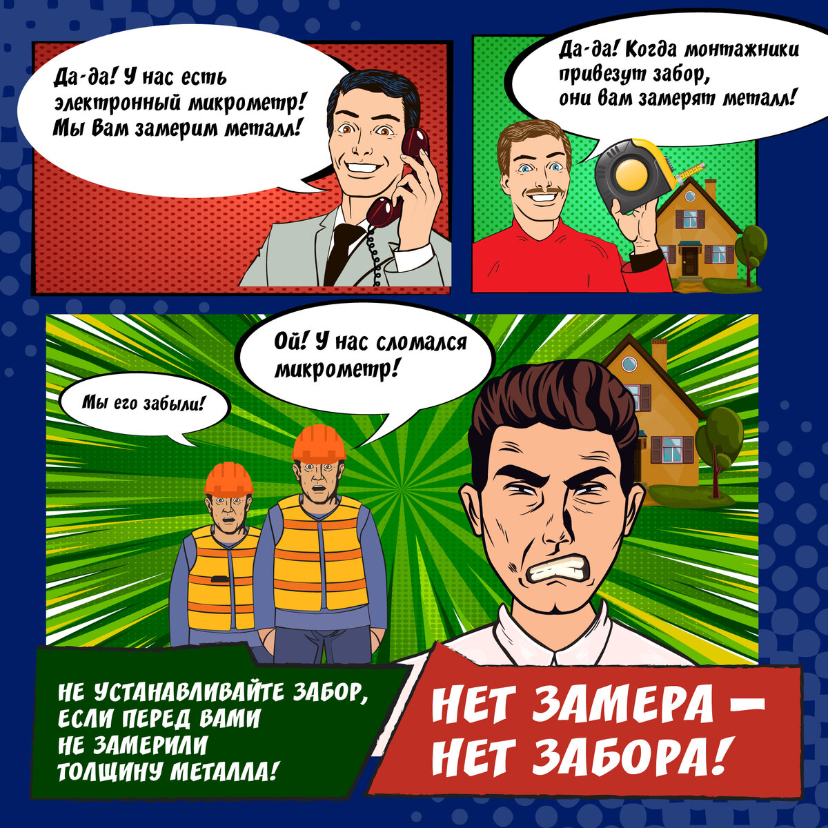 Бей мошенника электронным микрометром!