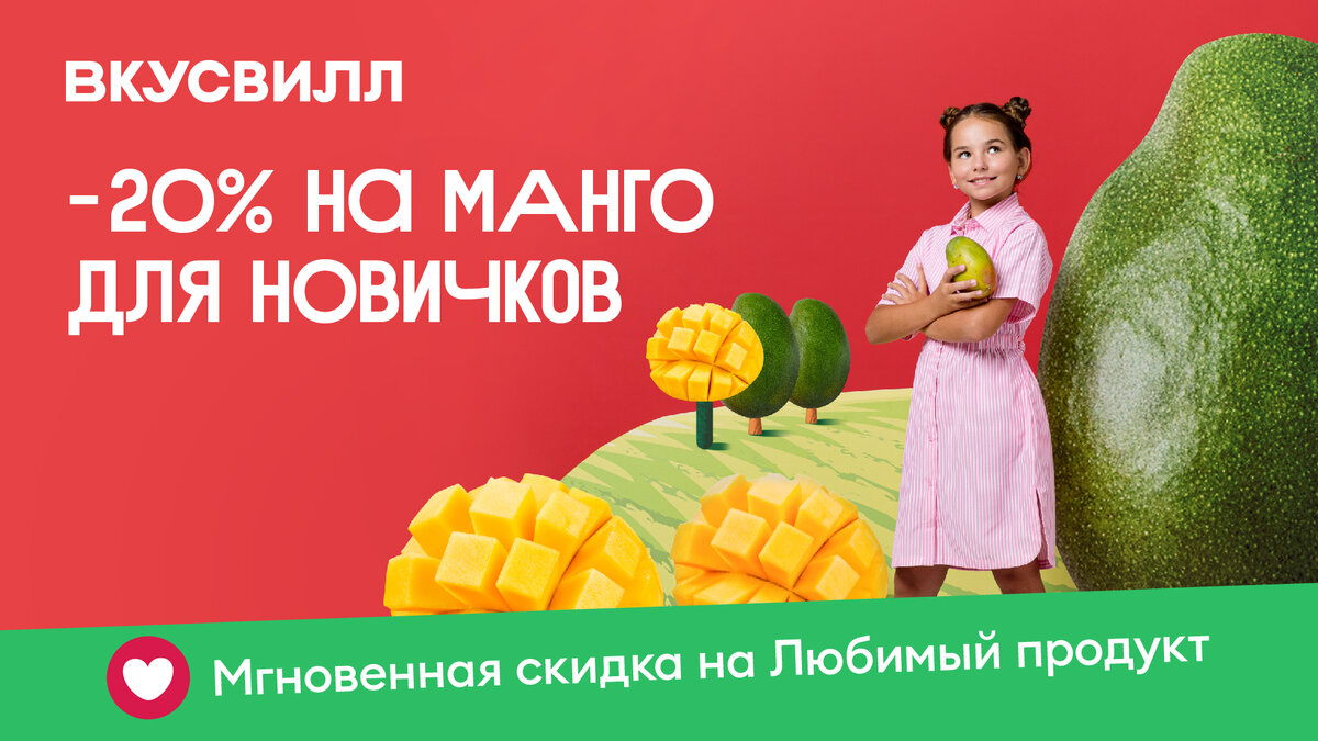 Моментальная скидка во ВкусВилле! Попробуем?