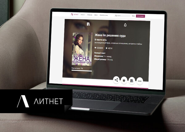 Фэнтези "Жена по решению суда". Интриги, тайны и любовь