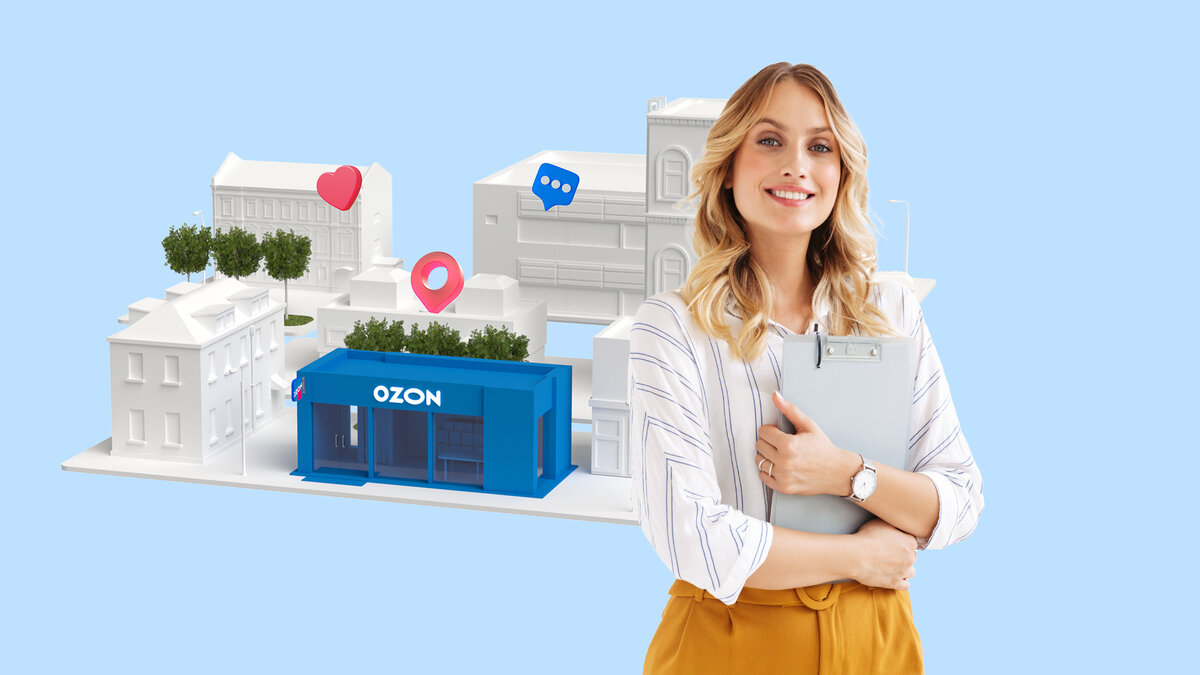 Поддержка до 3 млн при открытии пункта выдачи Ozon!