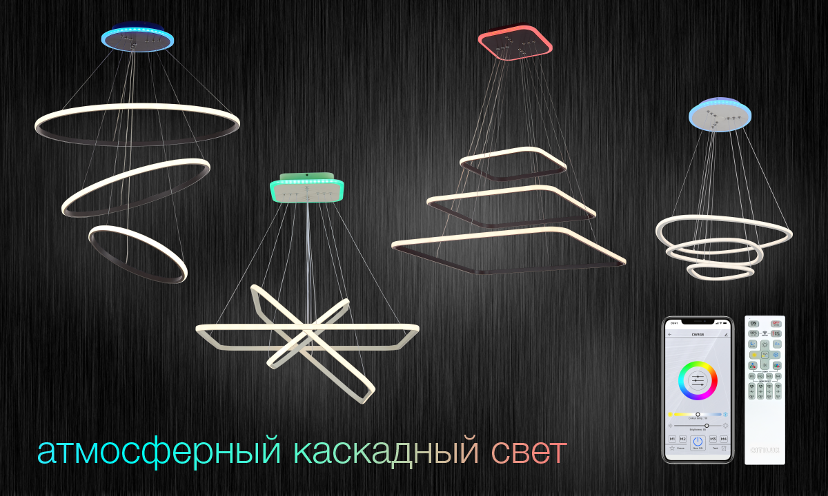 Подвесные каскадные люстры Citilux Неон Смарт CL731A