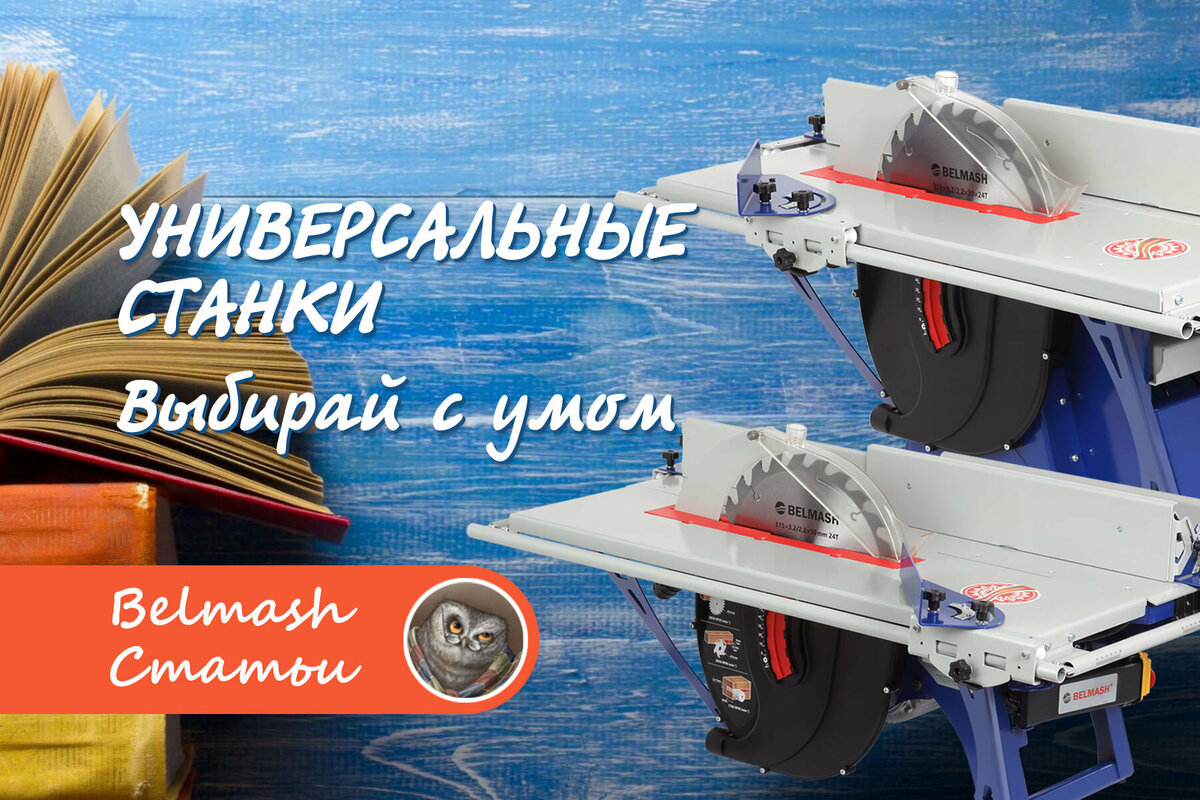 Выбираем многофункциональный станок для дома