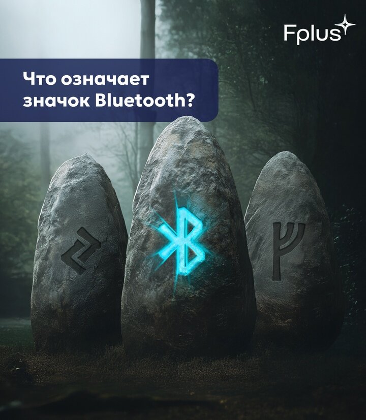 Беспроводной мир: Bluetooth