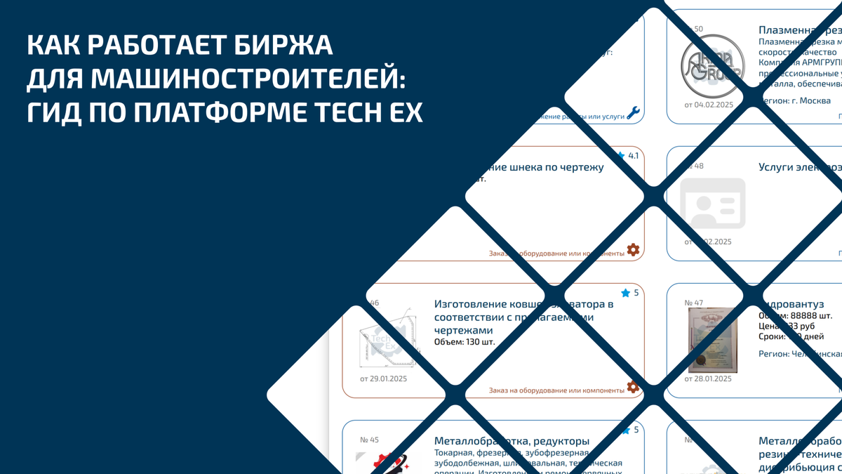 Биржа для заказчиков и подрядчиков в машиностроении