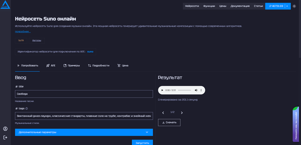 Нейросеть для треков на русском языке. Без подписок