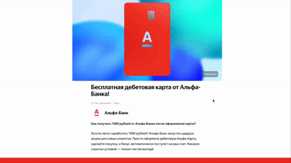 Новый формат рекламы, который приносит результат