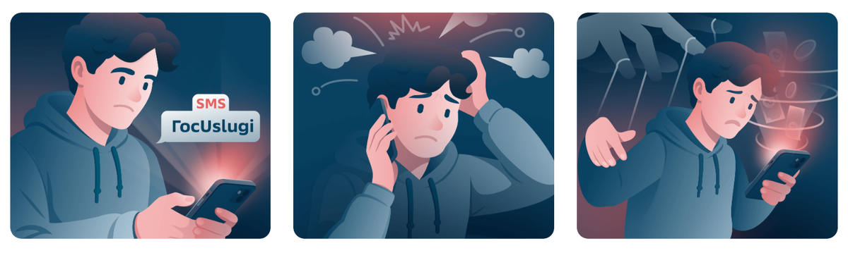 Сообщение от Госуслуг: как распознать обман