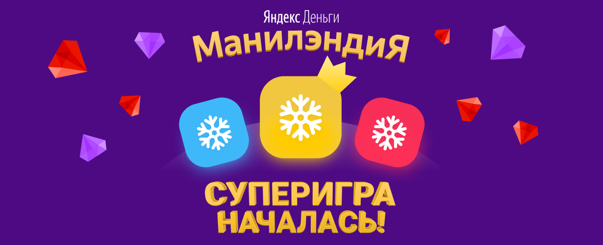 Как заработать до 4000 баллов в день, играя в «Манилэндию» (1 балл=1 рубль)