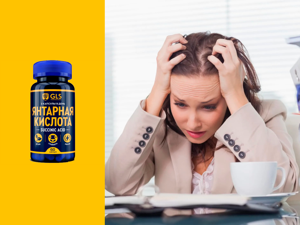 Как янтарная кислота помогает восстановить работу нервно