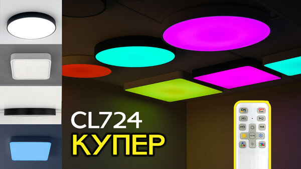 Citilux Купер CL724