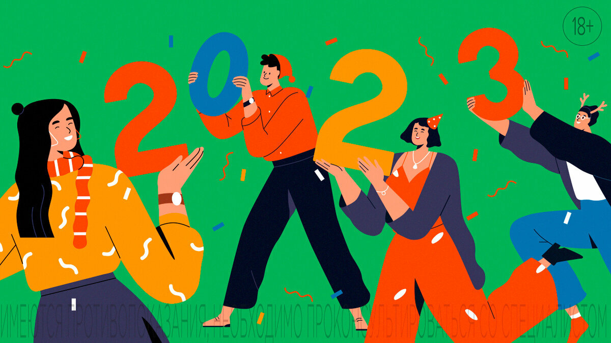 Как встретить Новый год