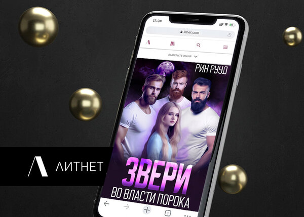 Фэнтези о суровых оборотнях для взрослых мечтательниц