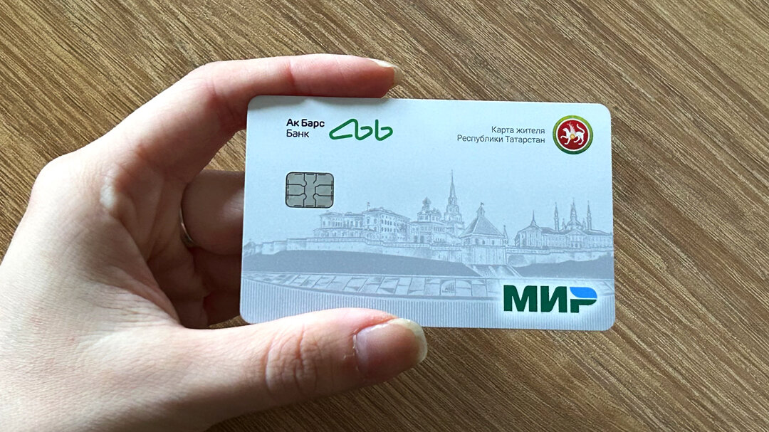 В Татарстане запустили выпуск «Карты жителя РТ»