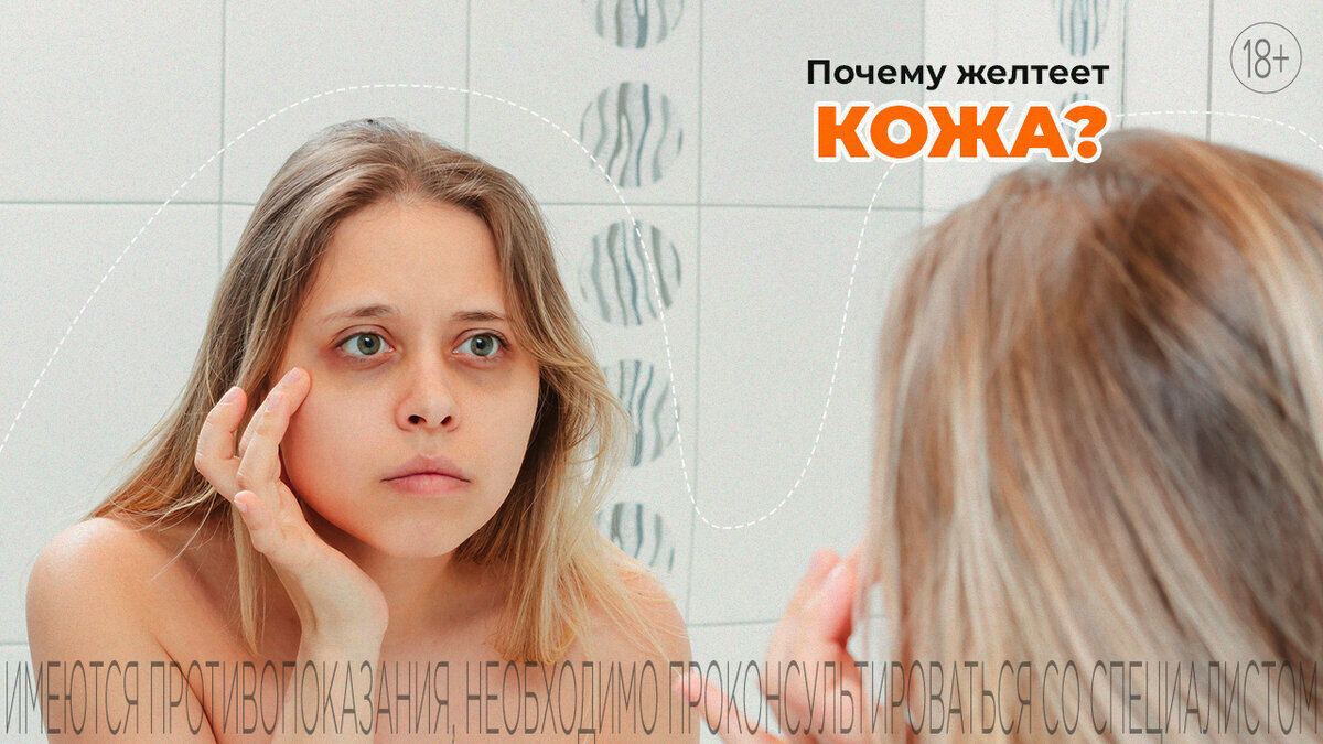 Желтеет кожа: как помочь организму и печени