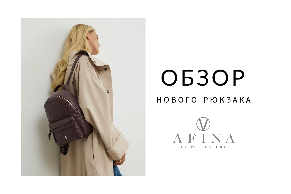 Где я заказала кожаный рюкзак сливового цвета на осень