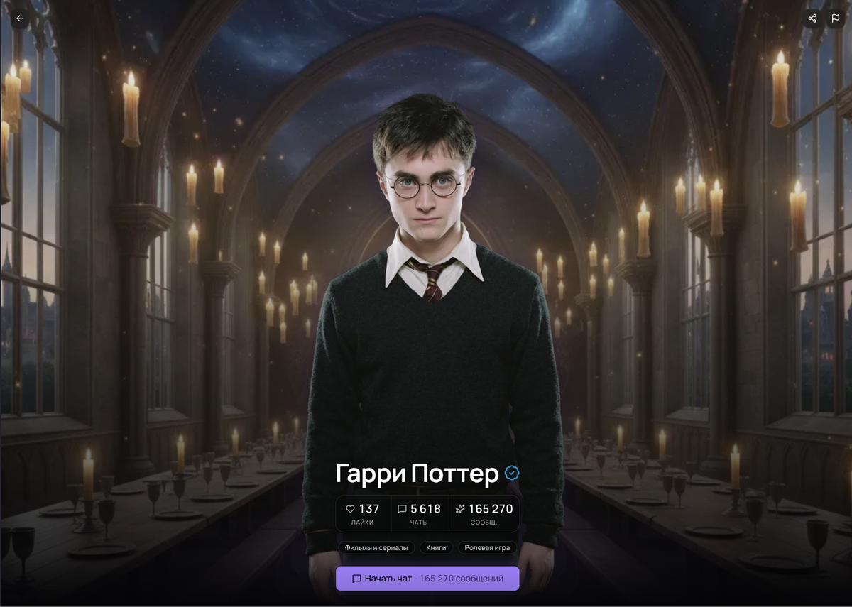 Поговори с Гарри Поттером лично. Бесплатно на Ликотеке