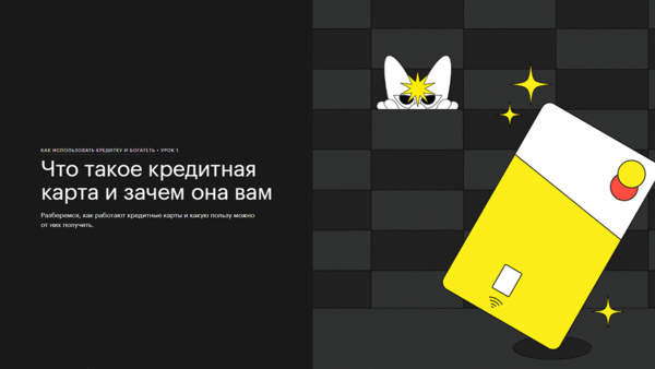 В банке об этом не расскажут. Разбираемся, как выжать максимум из кредитки