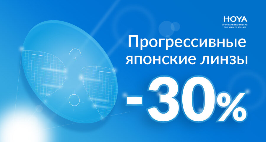 Одни очки вместо 2-х, 3-х и даже 4-х! Со скидкой -30%