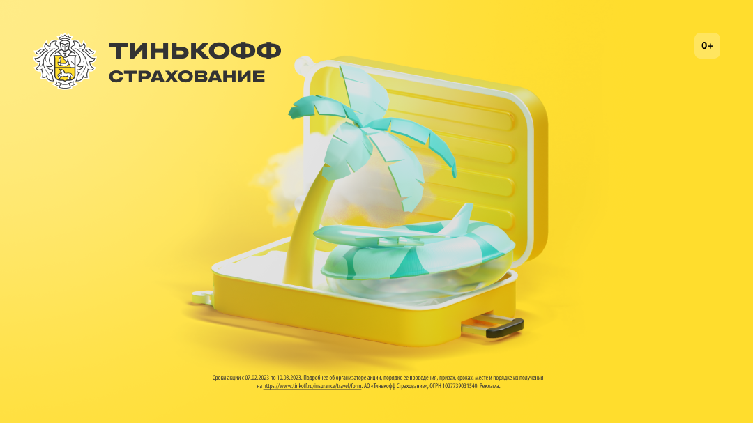 Тинькофф разыгрывает полмиллиона на путешествие мечты