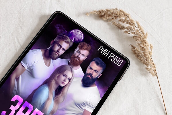 Фэнтези о суровых оборотнях для взрослых мечтательниц