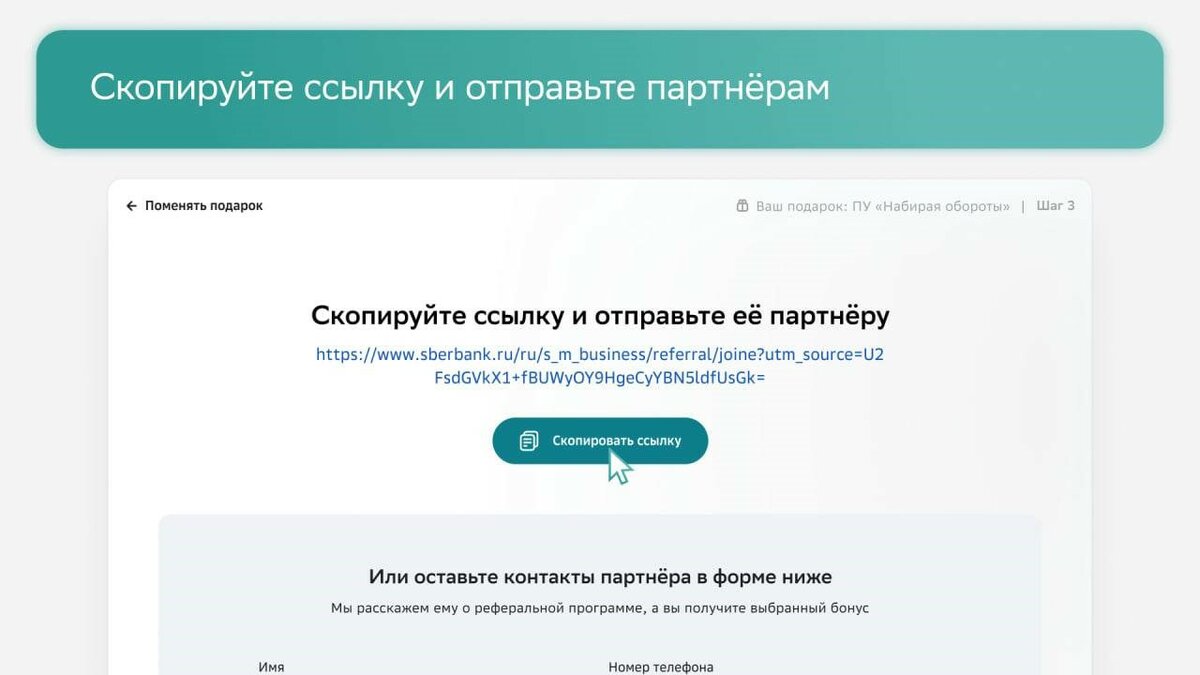 4 бонуса по реферальной программе Сбера для бизнеса