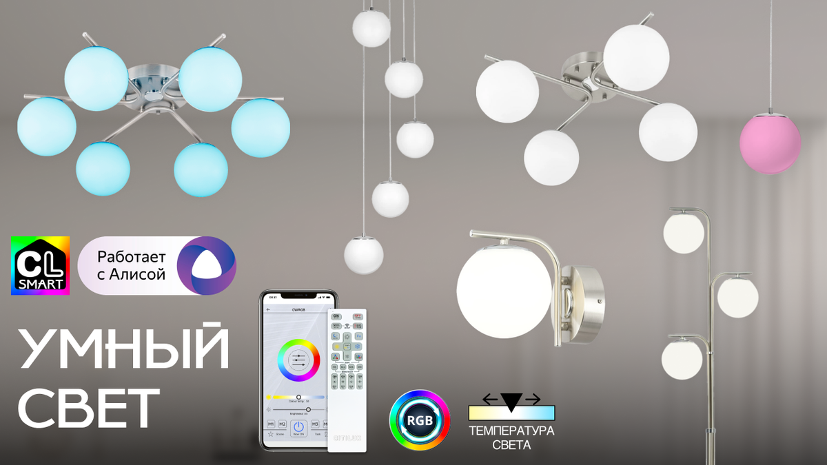 Умные светильники Citilux Адам SMART CL228A