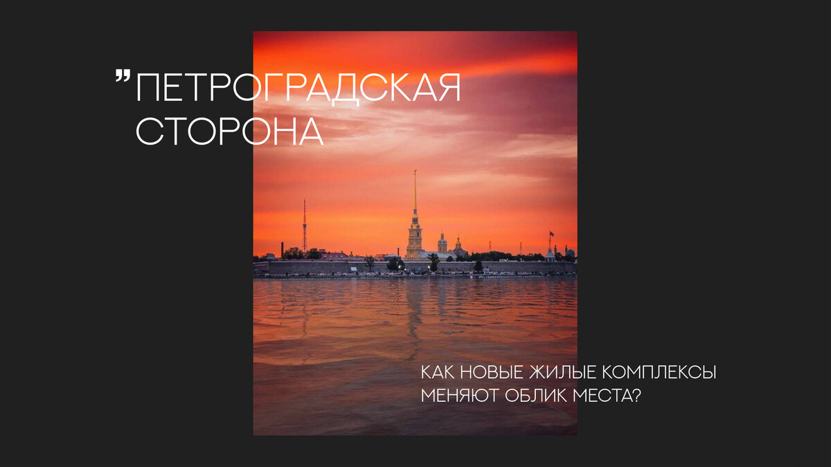 Как выглядит жизнь на Петроградской стороне?
