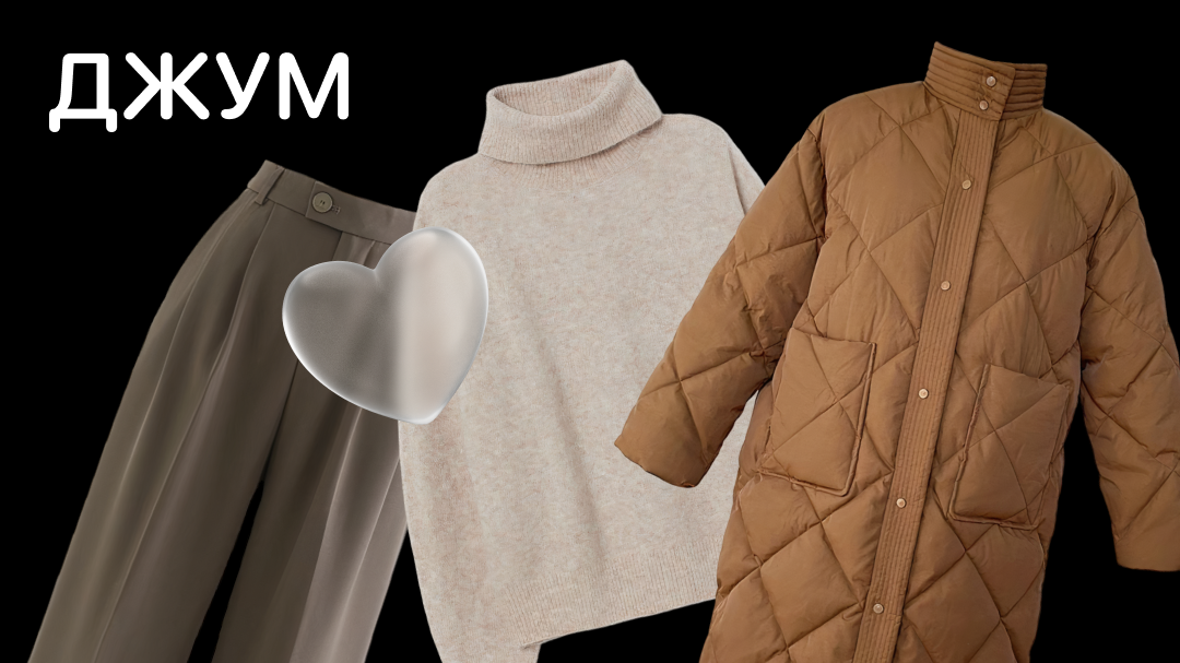 Тренды на осень и зиму 2024-2025