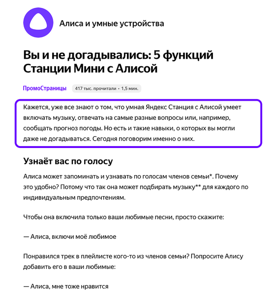 Лид-абзац в ПромоСтраницах