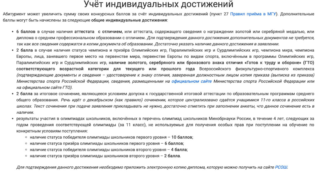 Гайд по дополнительным баллам к ЕГЭ