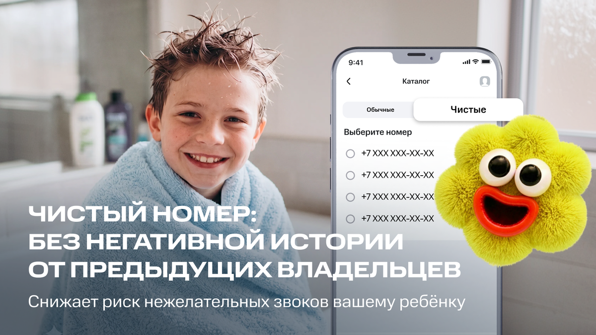 Разбираемся, что должно быть в детском тарифном плане