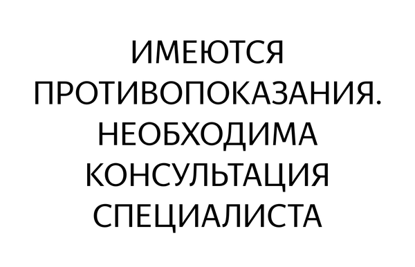 Обязательно проконсультируйтесь с врачом, чтобы исключить риск аллергических реакций на компоненты препарата
