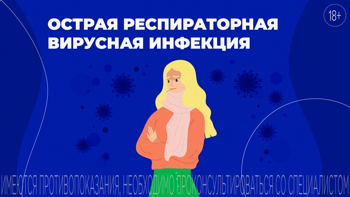 Полисорб против простуды