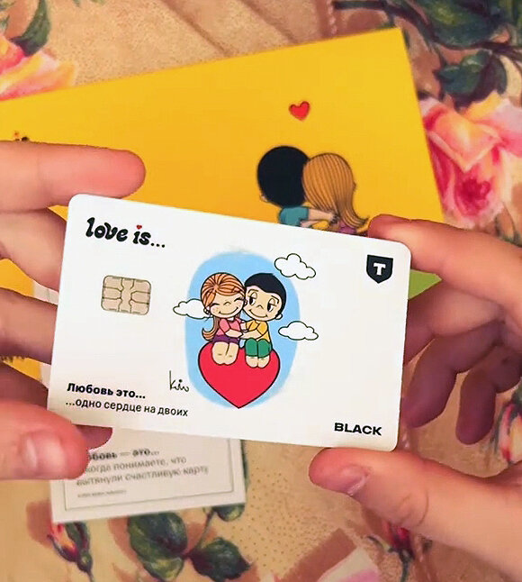 Получи карту в дизайне «Love is» от Т-Банка — Бесплатно!