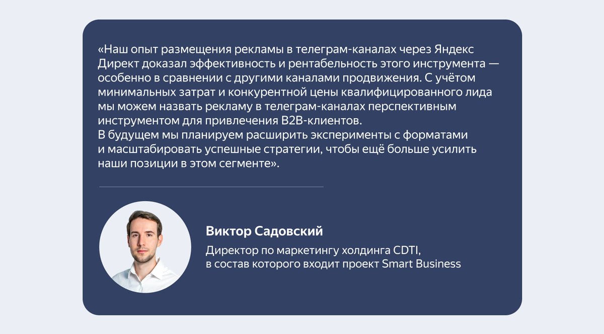 Как получать заявки в B2B из Telegram по выгодной цене