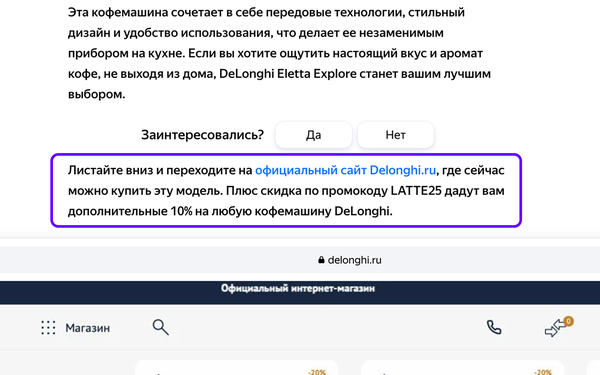Пример CTA в ПромоСтраницах