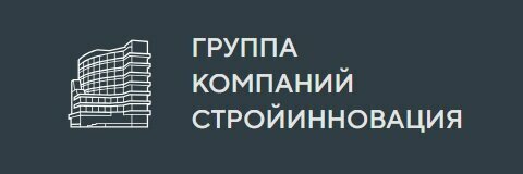 ГК «СтройИнновация»