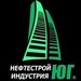 Нефтестройиндустрия-Юг