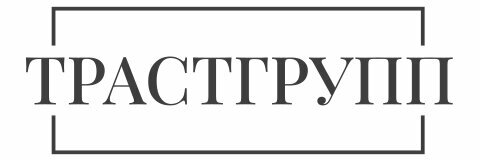 ТРАСТГРУПП