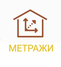 Метражи