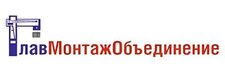 ГК «ГлавМонтажОбъединение»