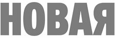 Новая Жизнь