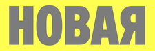 Новая Жизнь