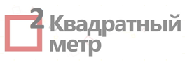 Квадратный метр