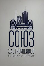 Союз Застройщиков