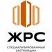 Специализированный застройщик «ЖРС»
