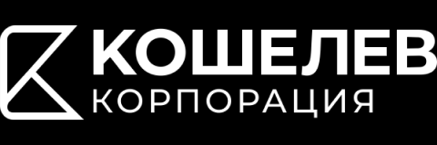 Корпорация «КОШЕЛЕВ»