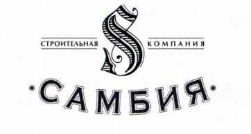 Самбия