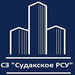 Судакское РСУ