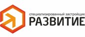 Специализированный застройщик «Развитие»